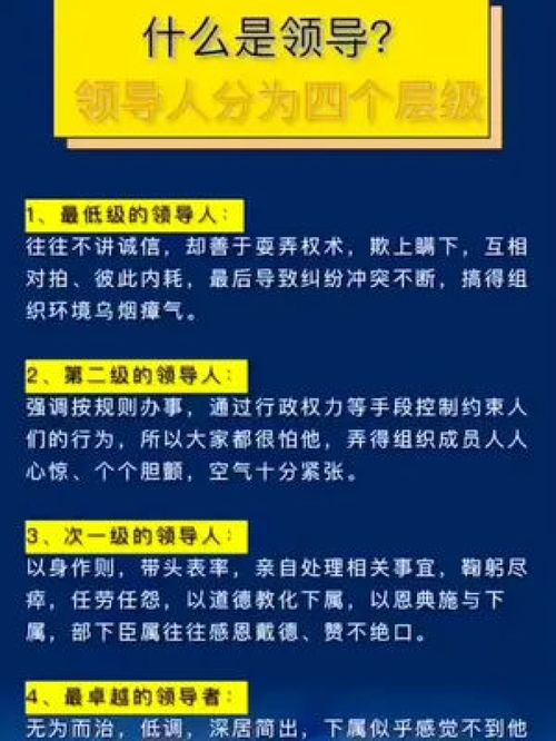 领导也是分层次的，ta在第几层？
